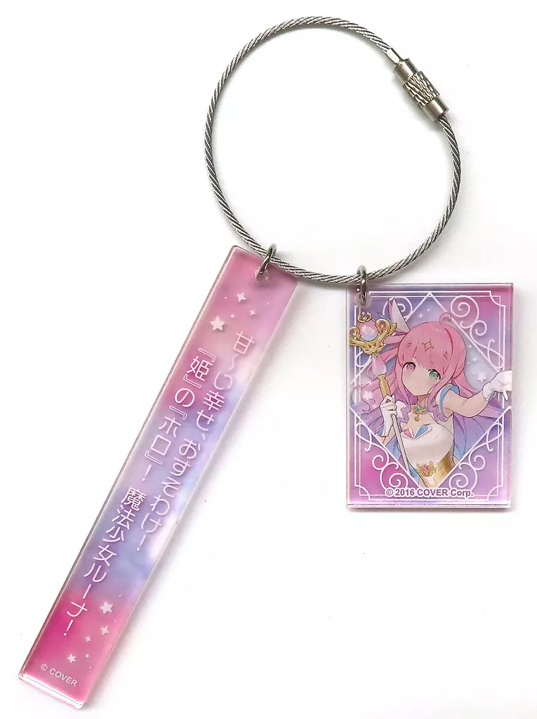 Himemori Luna - Magical Girl holoWitches - Key Chain - hololive