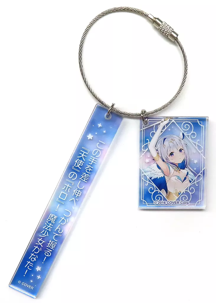 Amane Kanata - Magical Girl holoWitches - Key Chain - hololive