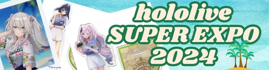 hololive SUPER EXPO 2024