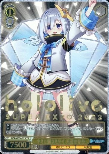 Amane Kanata - Trading Card - Weiss Schwarz - hololive