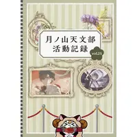 Amatsuki - Book - Utaite