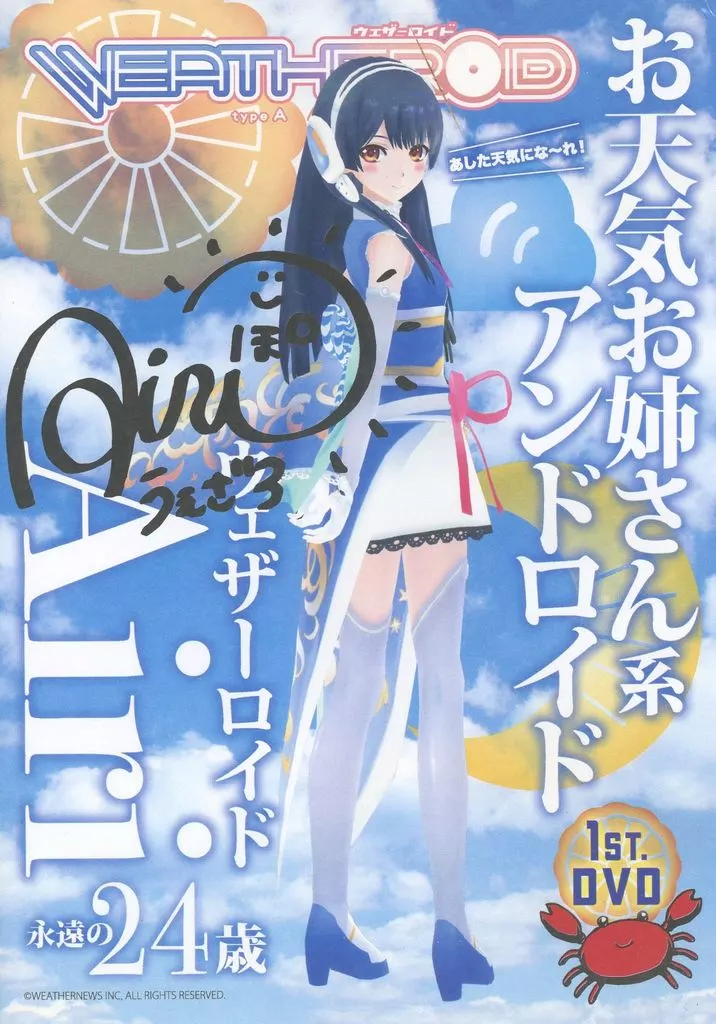 Weatheroid Type A Airi - DVD - VTuber