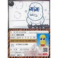 Peanuts-kun - VTuber Chips - Trading Card