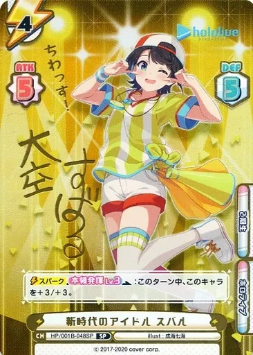 Oozora Subaru - Trading Card - Rebirth for you - hololive