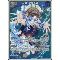 Kobo Kanaeru - Trading Card - hololive OFFICIAL CARD GAME - hololive