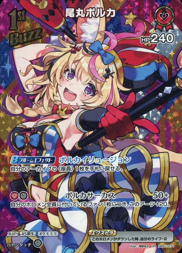 Omaru Polka - Trading Card - hololive OFFICIAL CARD GAME - hololive