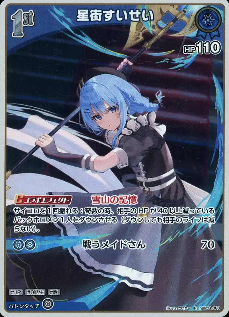 Hoshimachi Suisei - Trading Card - hololive OFFICIAL CARD GAME - hololive