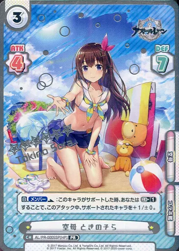 Tokino Sora - Trading Card - Rebirth for you - Azur Lane