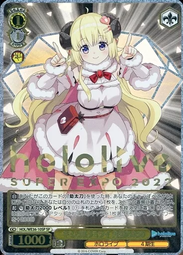 Tsunomaki Watame - Trading Card - Weiss Schwarz - hololive