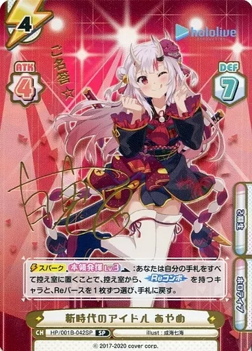 Nakiri Ayame - Trading Card - Rebirth for you - hololive