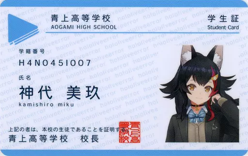 Ookami Mio - Student ID Card - Character Card - hololive