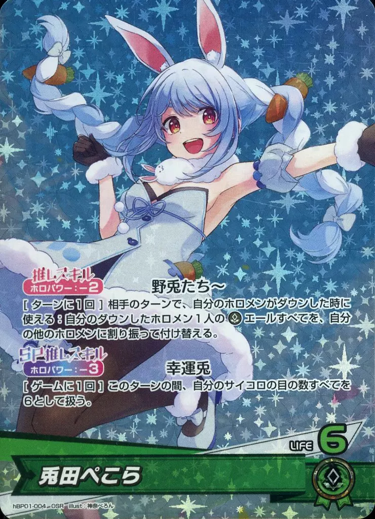 Usada Pekora - Trading Card - hololive OFFICIAL CARD GAME - hololive