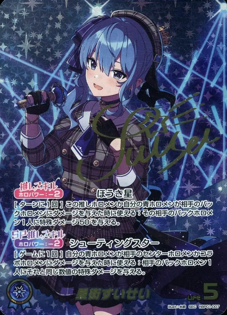 Hoshimachi Suisei - Trading Card - hololive OFFICIAL CARD GAME - hololive