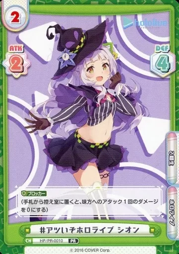 Murasaki Shion - Trading Card - Rebirth for you - hololive