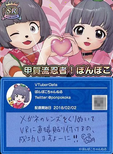 Ponpoko - Trading Card - VTuber Chips - VTuber