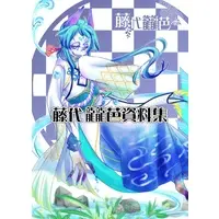 Fujishiro Touha - Plastic Folder - VTuber