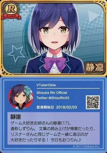 Shizuka Rin - VTuber Chips - Trading Card - Nijisanji