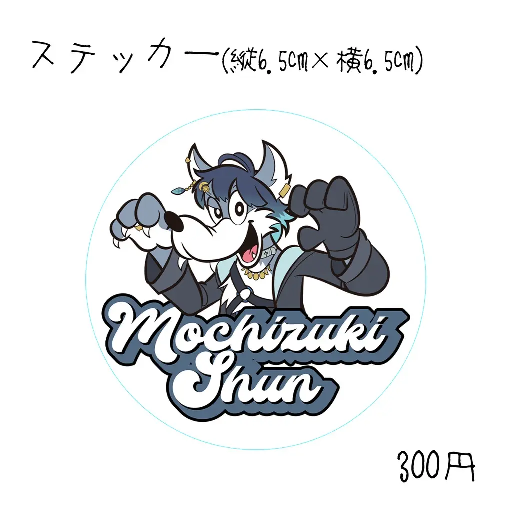 Mochizuki Shun - Stickers - VTuber