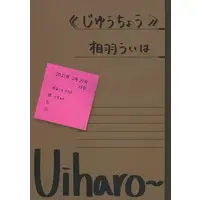 Aiba Uiha - Book - Nijisanji