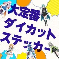 Yamana Shizuku - Stickers - Unibirth Production