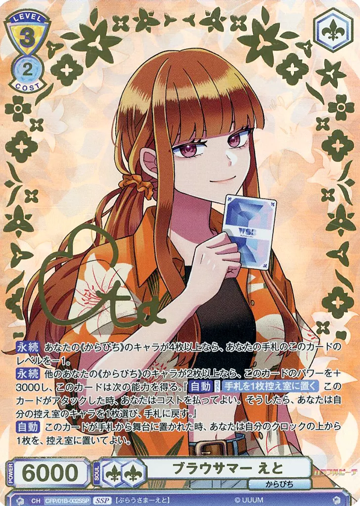 Eto - Trading Card - Weiss Schwarz Blau - Colorful Peach