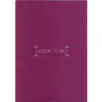 Genzuki Tojiro - Stamp - Stationery - Plastic Folder - VΔLZ