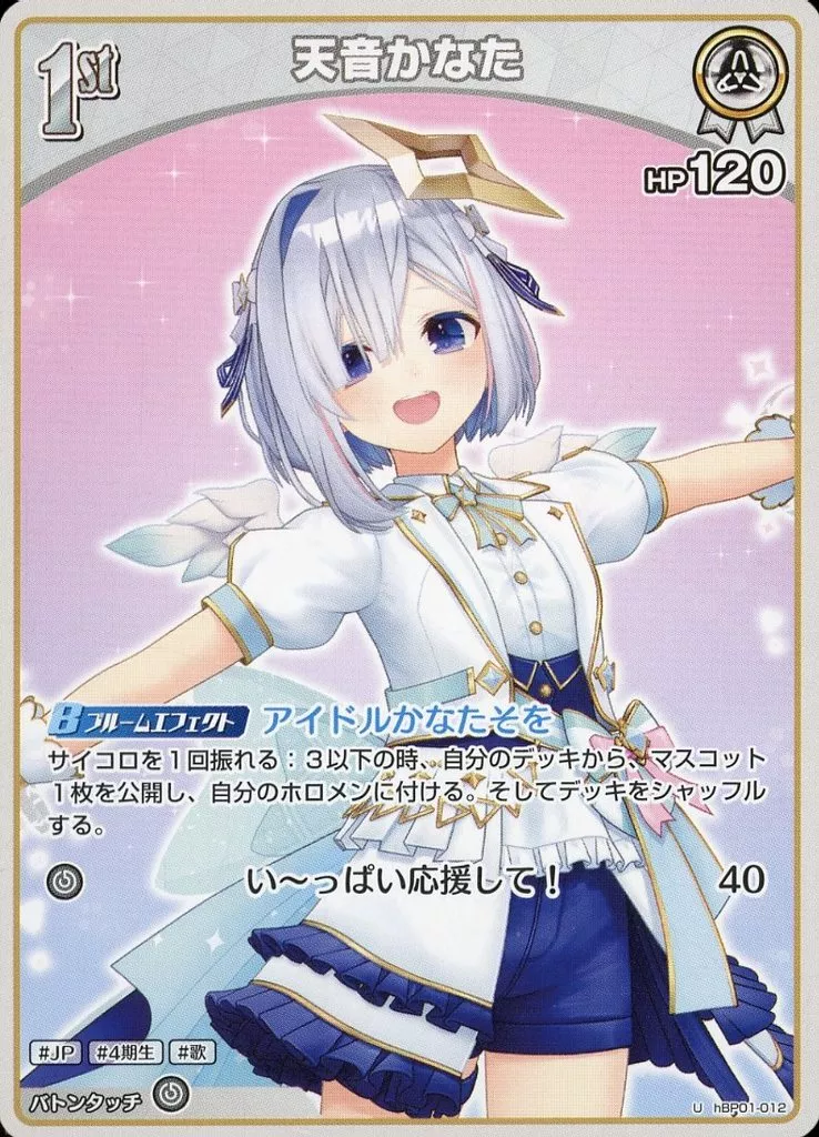Amane Kanata - Trading Card - hololive OFFICIAL CARD GAME - hololive