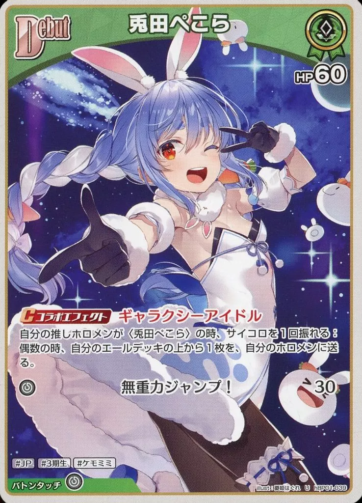 Usada Pekora - Trading Card - hololive OFFICIAL CARD GAME - hololive