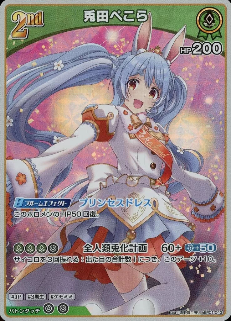 Usada Pekora - Trading Card - hololive OFFICIAL CARD GAME - hololive