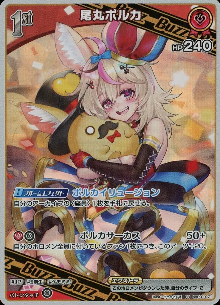 Omaru Polka - Trading Card - hololive OFFICIAL CARD GAME - hololive