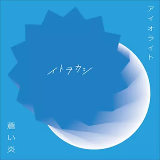 Itou Kashitarou - CD - Itowokashi