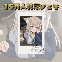 Tsukimachi Nyamo - VTuber (15万人記念🎉【ランダムデコチェキ】)