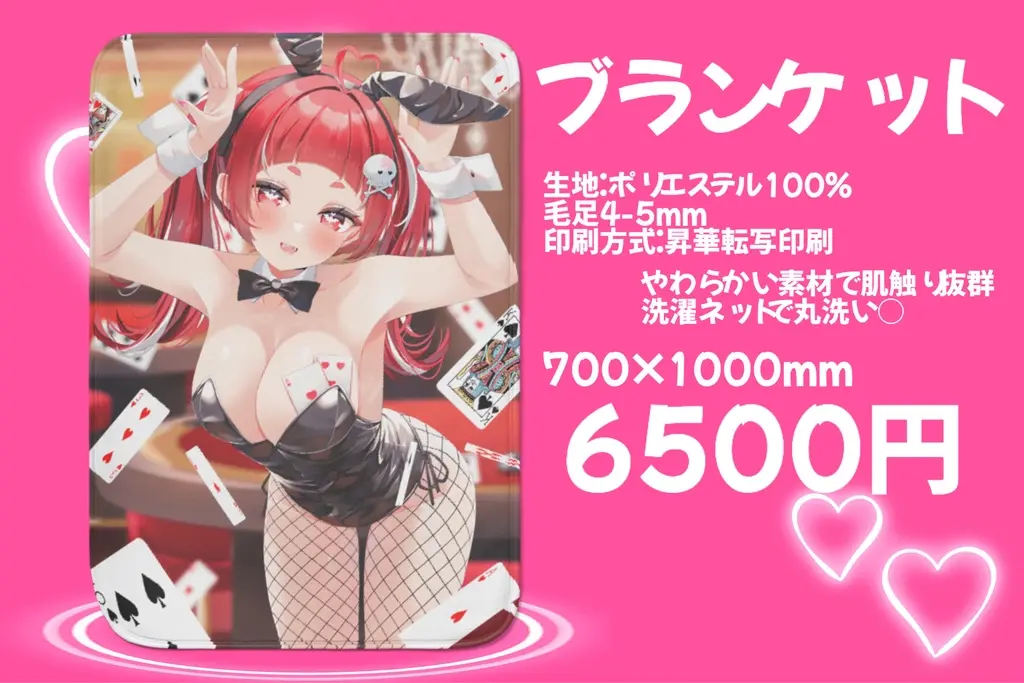 VTuber - Blanket