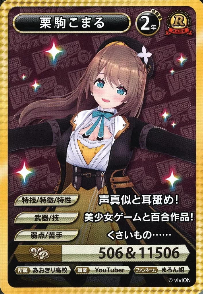 Kurikoma Komaru - Trading Card - VTuber Chips - Aogiri High School