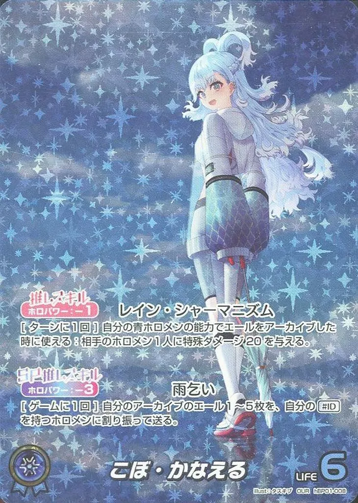 Kobo Kanaeru - Trading Card - hololive OFFICIAL CARD GAME - hololive