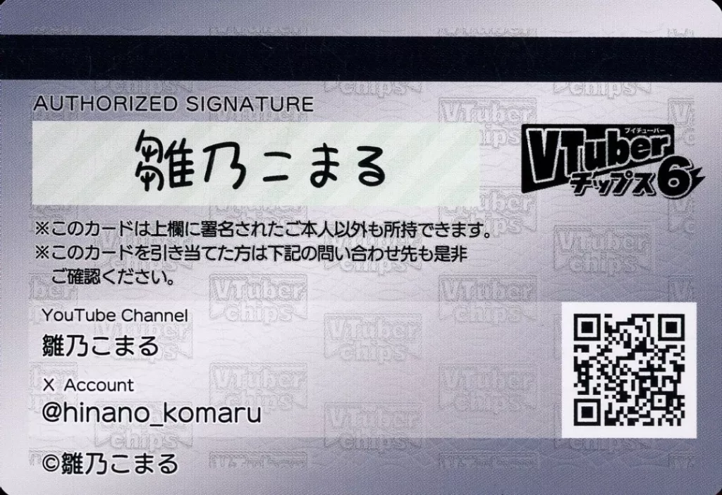 Hinano Komaru - VTuber Chips - Trading Card - VTuber