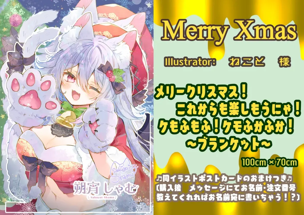 VTuber - Laundry Net - Blanket