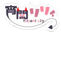Yoiyami Lily - Key Chain - Acrylic Key Chain - VTuber Size-70 x 70 (mm)