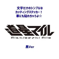 Michiboshi Mile - Stickers - VTuber