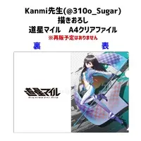 Michiboshi Mile - Plastic Folder - VTuber