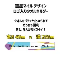 Michiboshi Mile - Towels - VTuber