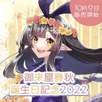 Mikuriya Hitotose - Birthday Merch Complete Set - VTuber