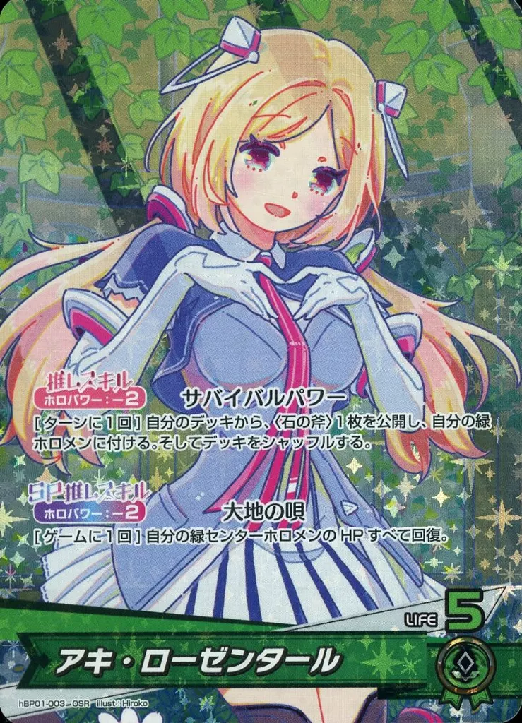 Aki Rosenthal - Trading Card - hololive OFFICIAL CARD GAME - hololive