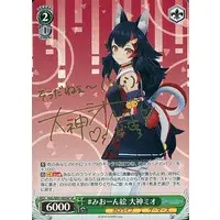 Ookami Mio - Trading Card - Weiss Schwarz - hololive
