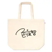 VTuber - Bag