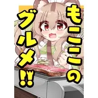 Kurumi Mokoko - Book - VTuber