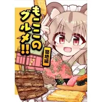 Kurumi Mokoko - Book - VTuber