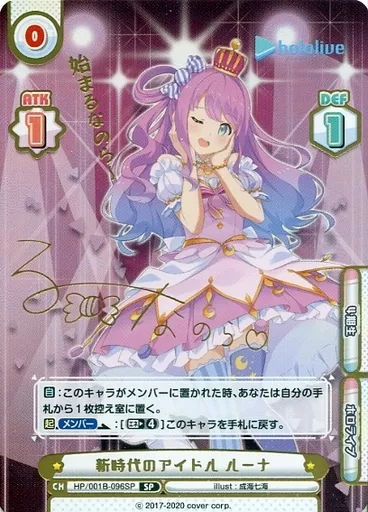 Himemori Luna - Trading Card - Rebirth for you - hololive