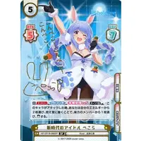 Usada Pekora - Trading Card - Rebirth for you - hololive