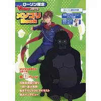 Gorilla - Book - VTuberStyle - VTuber